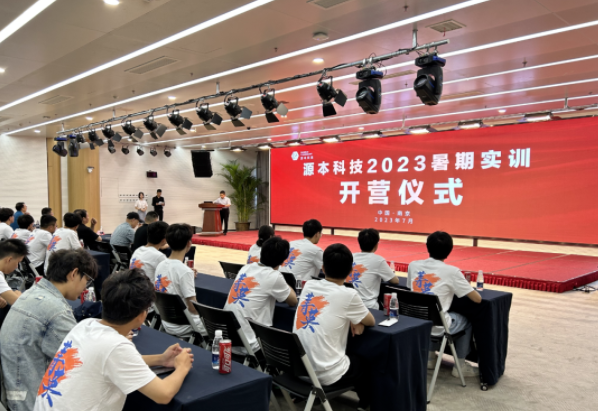 球盟会(中国)科技集团2023暑期实训开营仪式圆满举行