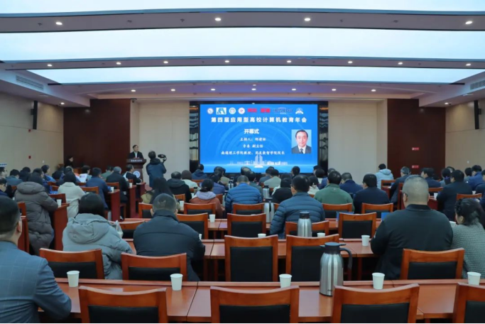 球盟会(中国)科技集团协办第四届应用型高校计算机教育年会成功召开