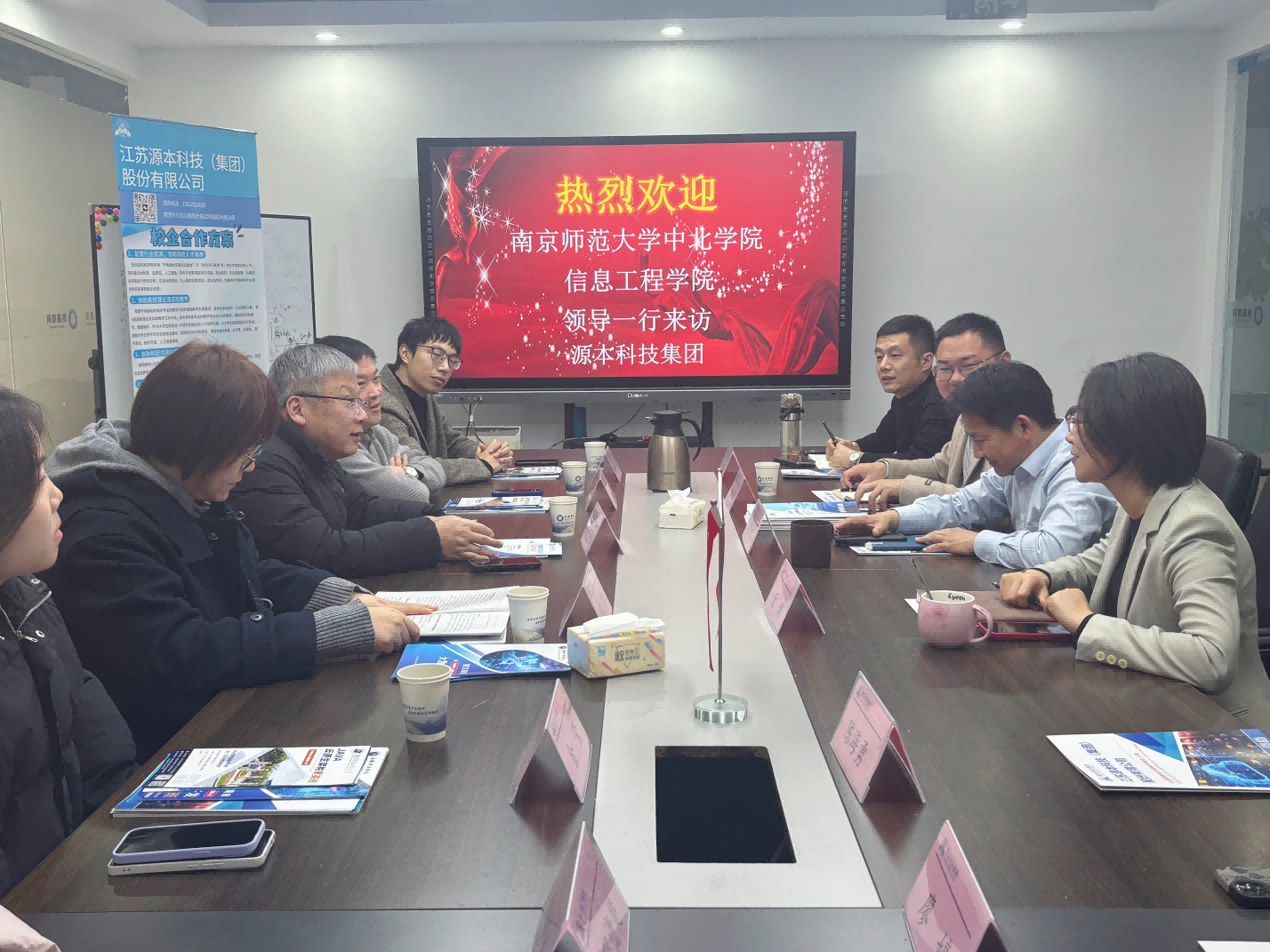 南京师范大学中北学院信息工程学院领导一行到访参观球盟会(中国)科技集团