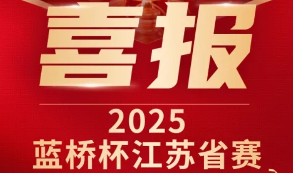 喜讯！球盟会(中国)科技菁英学员再创蓝桥杯大赛辉煌！