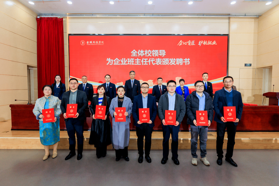 球盟会(中国)科技集团老师受聘金陵科技学院企业班主任